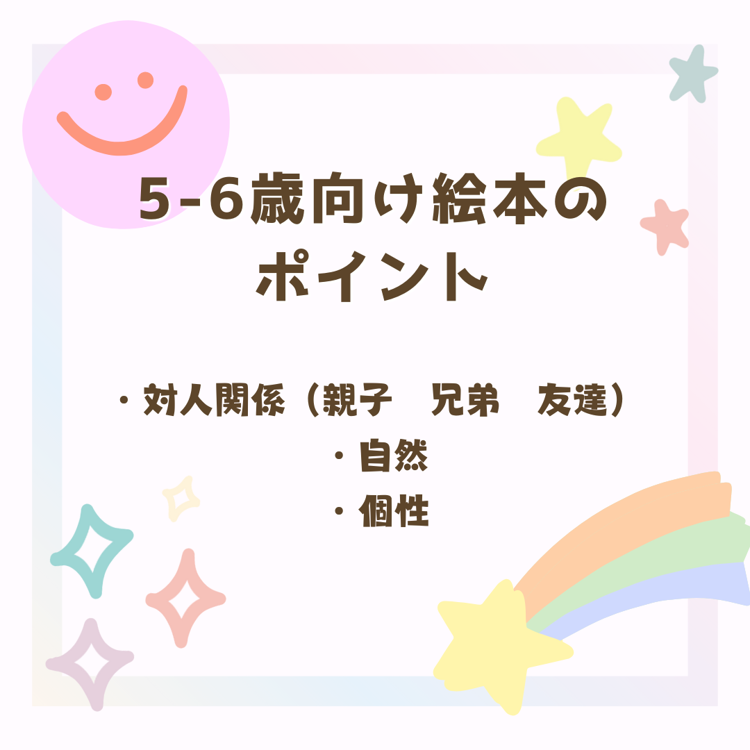 D-6　絵本を選ぼう！　5-6歳向け