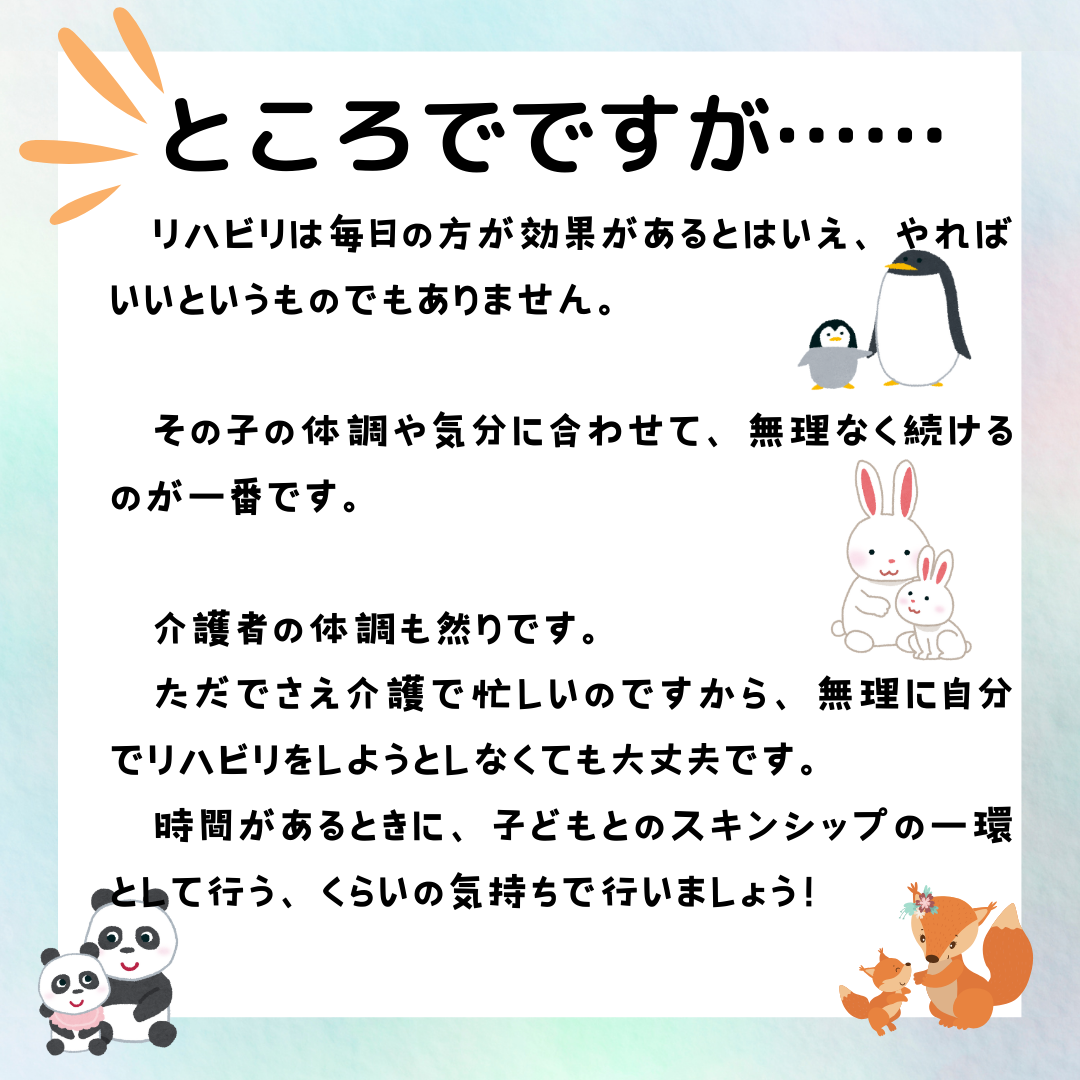 D-8 一緒にやろう！自宅リハ　①正中軸獲得リハビリテーション