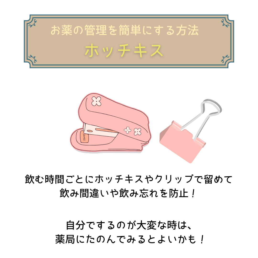 J-11　その「困った！」にこたえられる……かもしれない医ケア児こそこそ話④　お薬管理どうしてる？