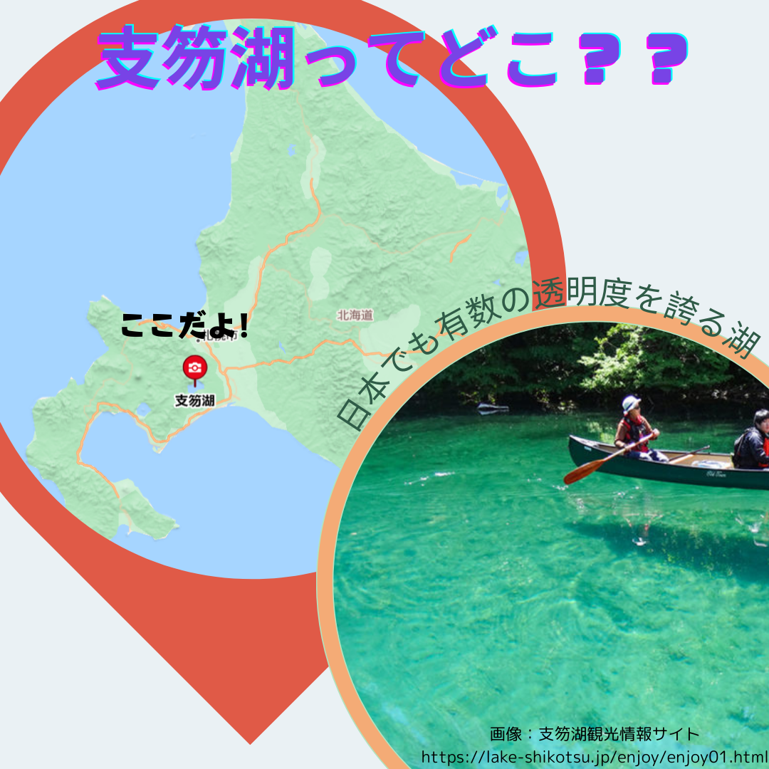 G-18　温泉に行こう！⑦　【北海道】支笏湖温泉　しこつ湖鶴賀リゾートスパ水の詩