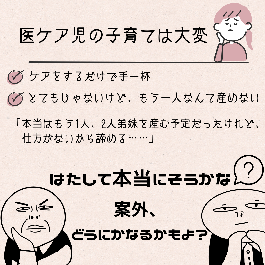 J-13　医ケア児家庭の家族計画　①弟妹が欲しいときのあれこれ