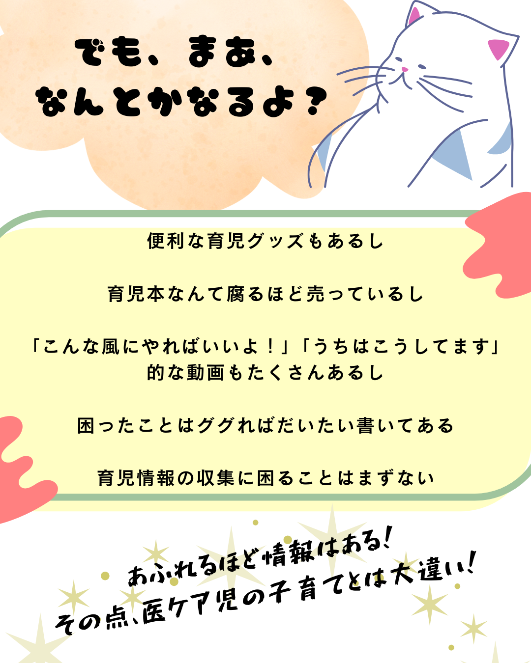 J-16　医ケア児家庭の家族計画 ④第二子なのに一般的な育児が初めて問題