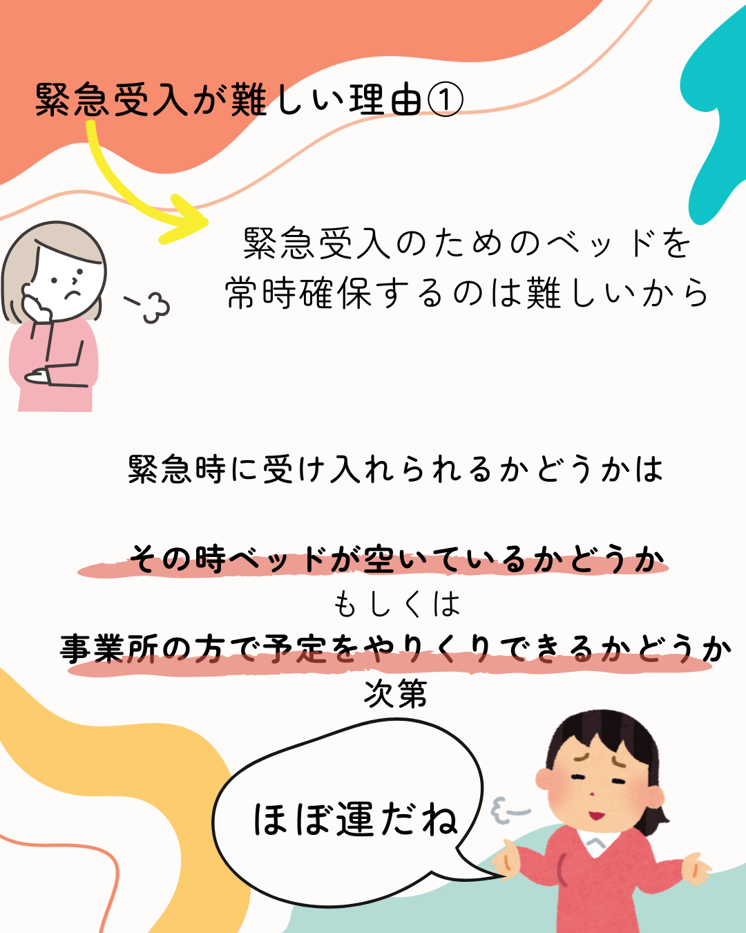J-23　医ケア児の短期入所（ショートステイ）について調べてみた④