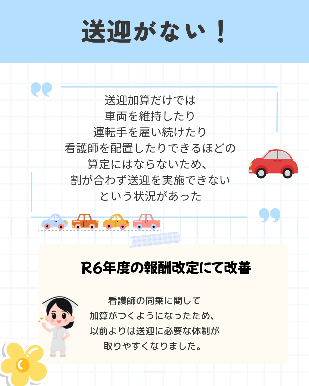 J-24　医ケア児の短期入所（ショートステイ）について調べてみた⑤