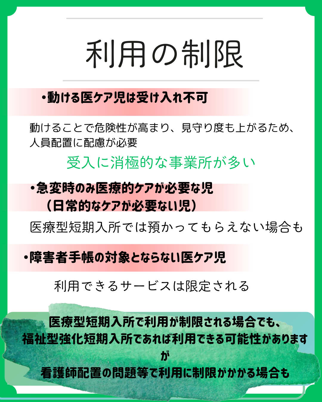 J-25　医ケア児の短期入所（ショートステイ）について調べてみた⑥