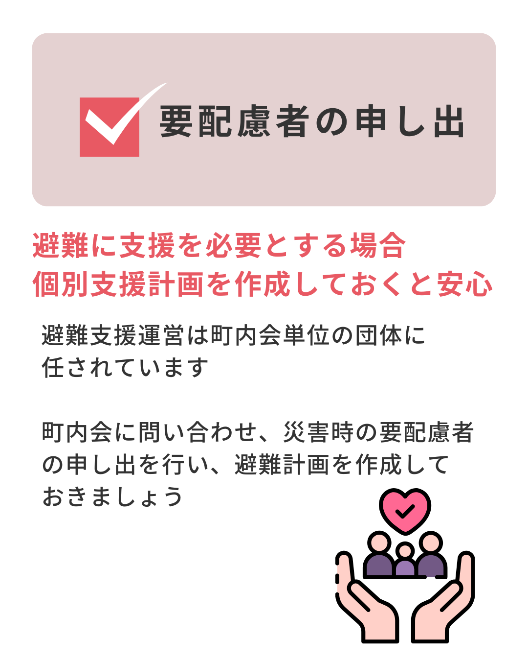 E-1　災害対策