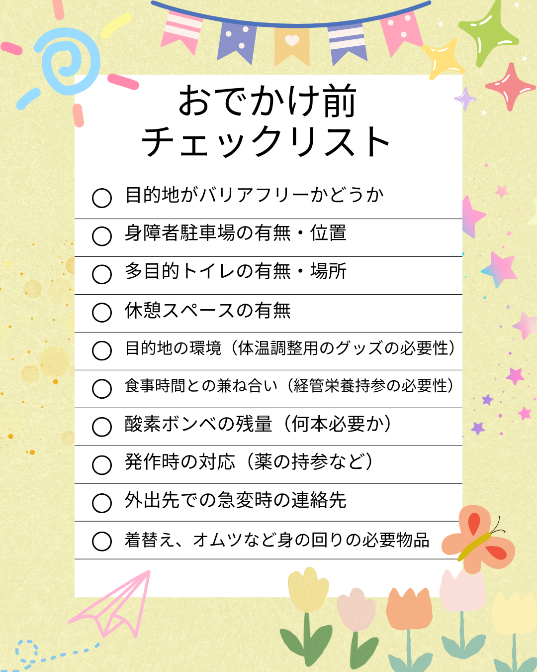G-1　お出かけ～【最初の一歩】～