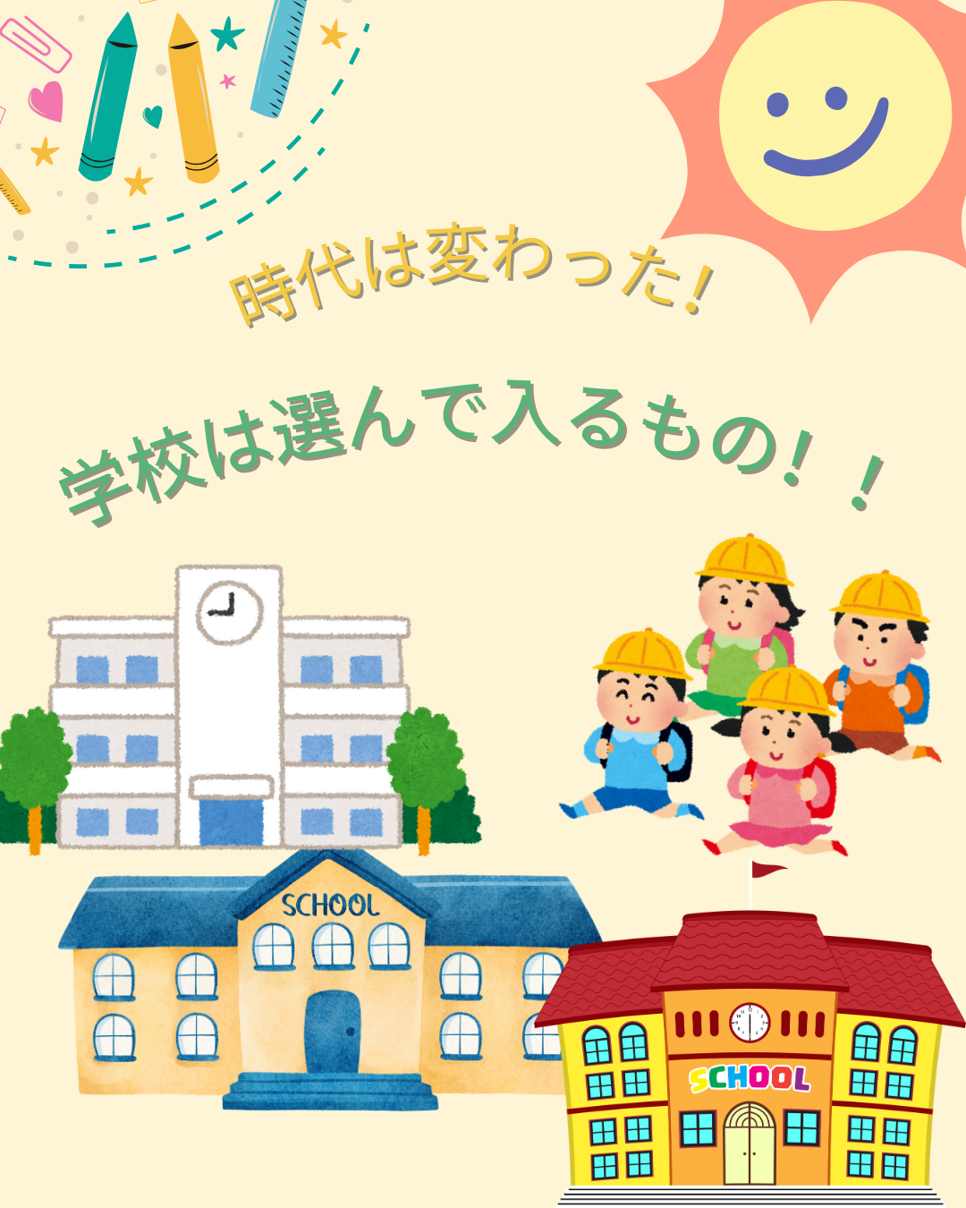 H-1　医ケア児の学校　学校の種類について知ろう