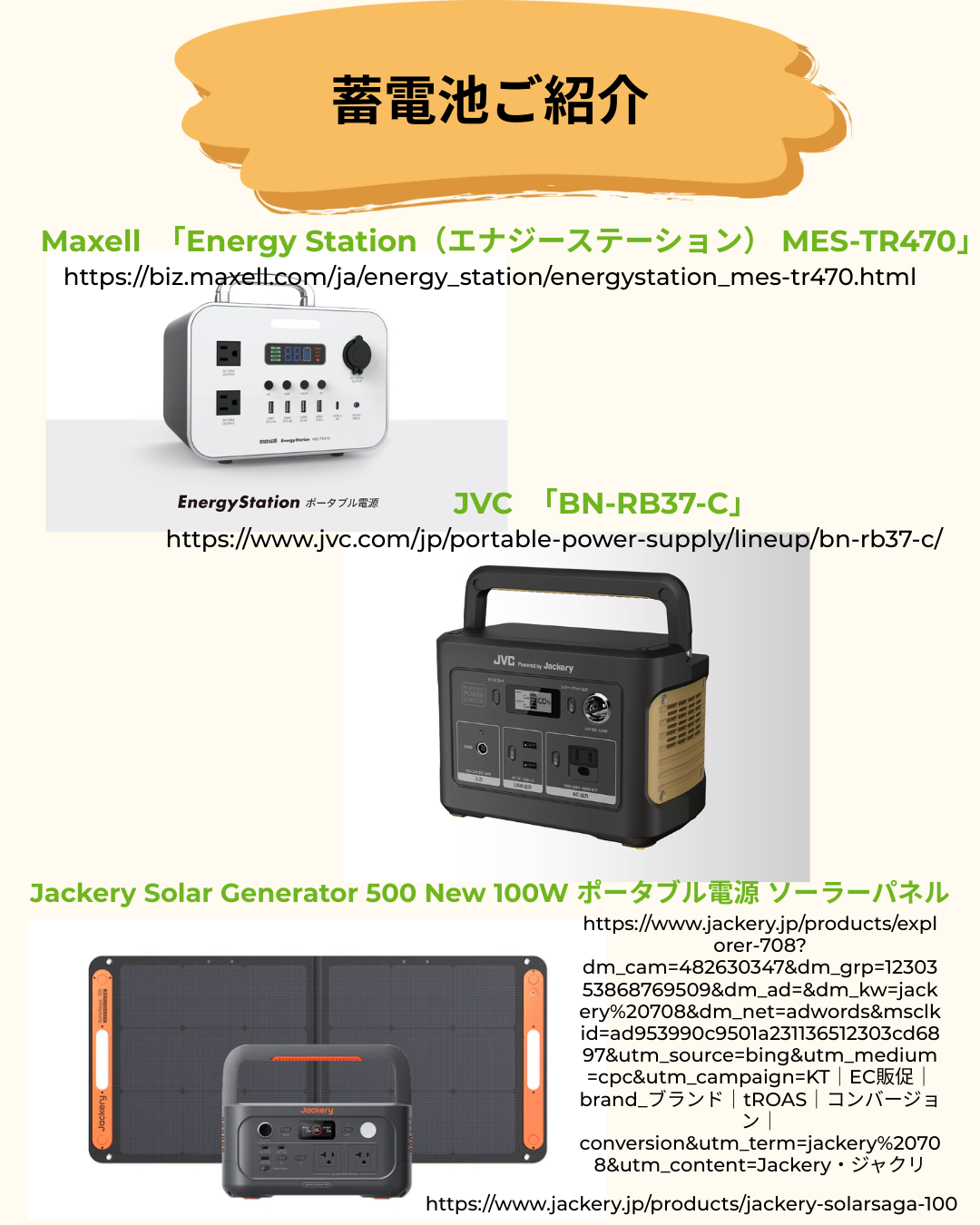 E-2 災害用蓄電池の選び方