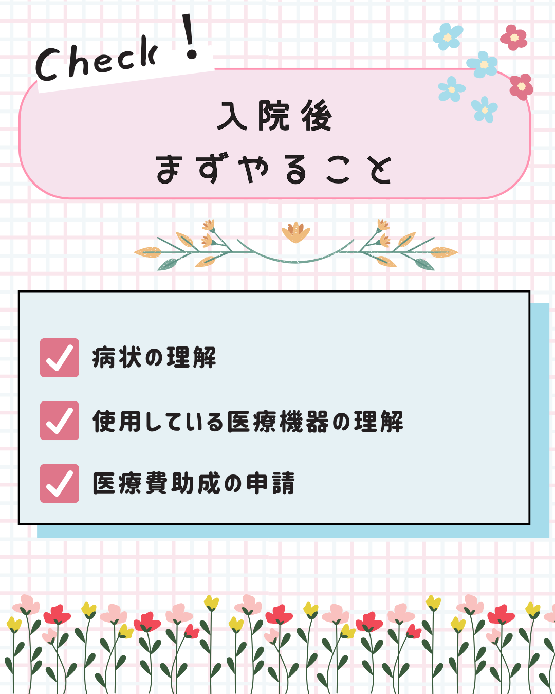 A-1　在宅移行までの全体的な流れ