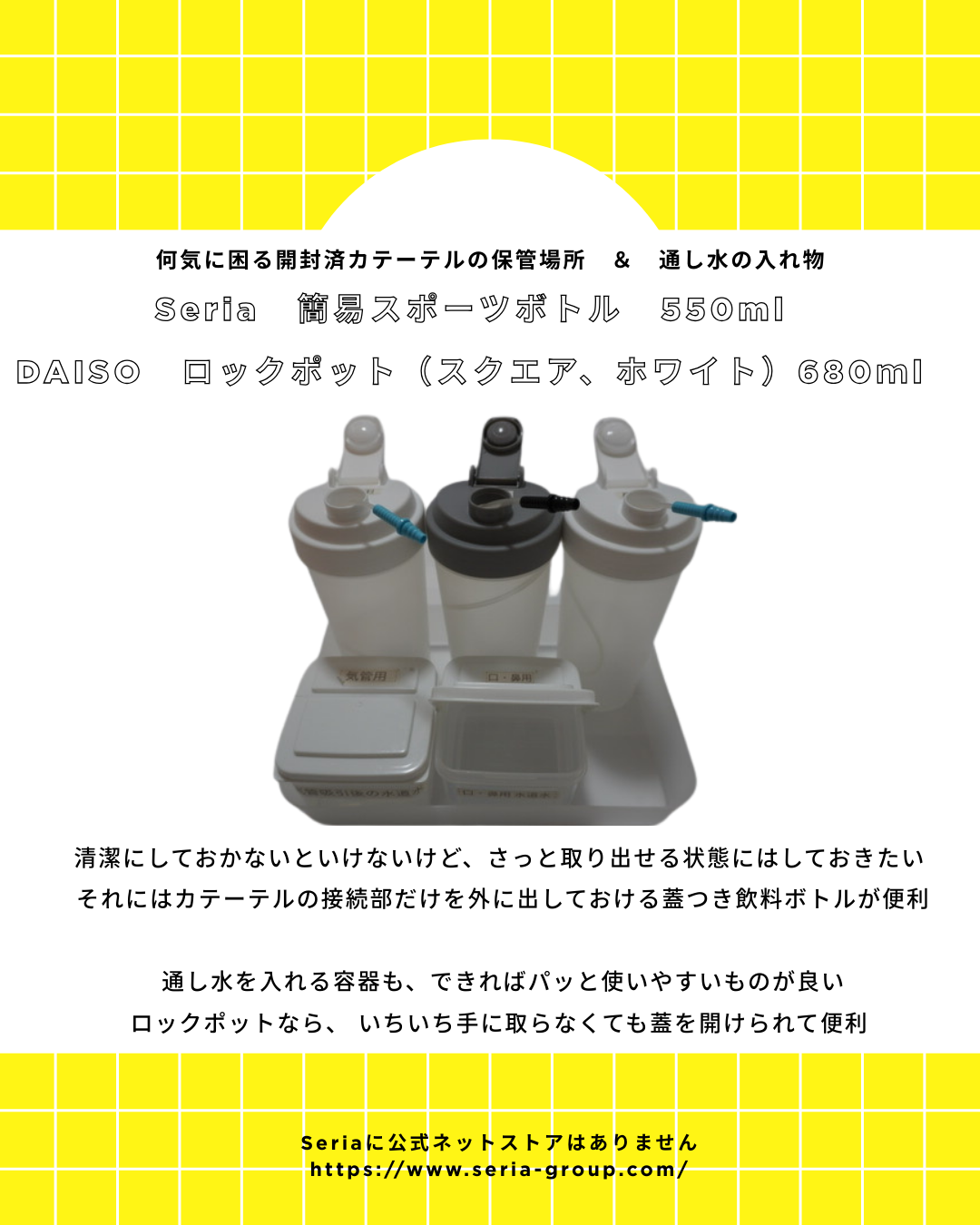 C-1 医ケア児家庭にお勧め 便利グッズ特集①