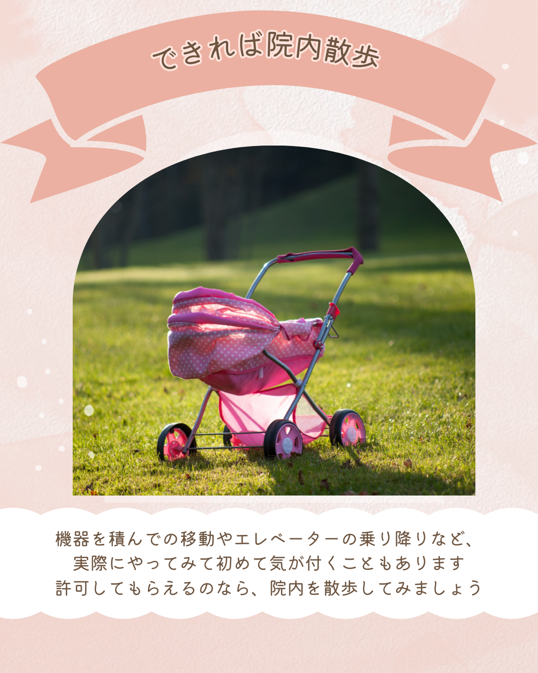 G-2　はじめてのお出かけ　　～退院へ向けて～