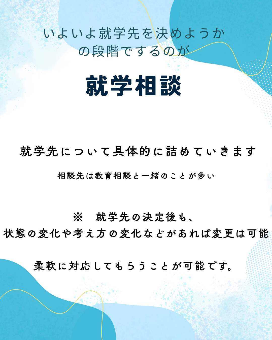 H-2　医ケア児の学校　就学までのながれについて