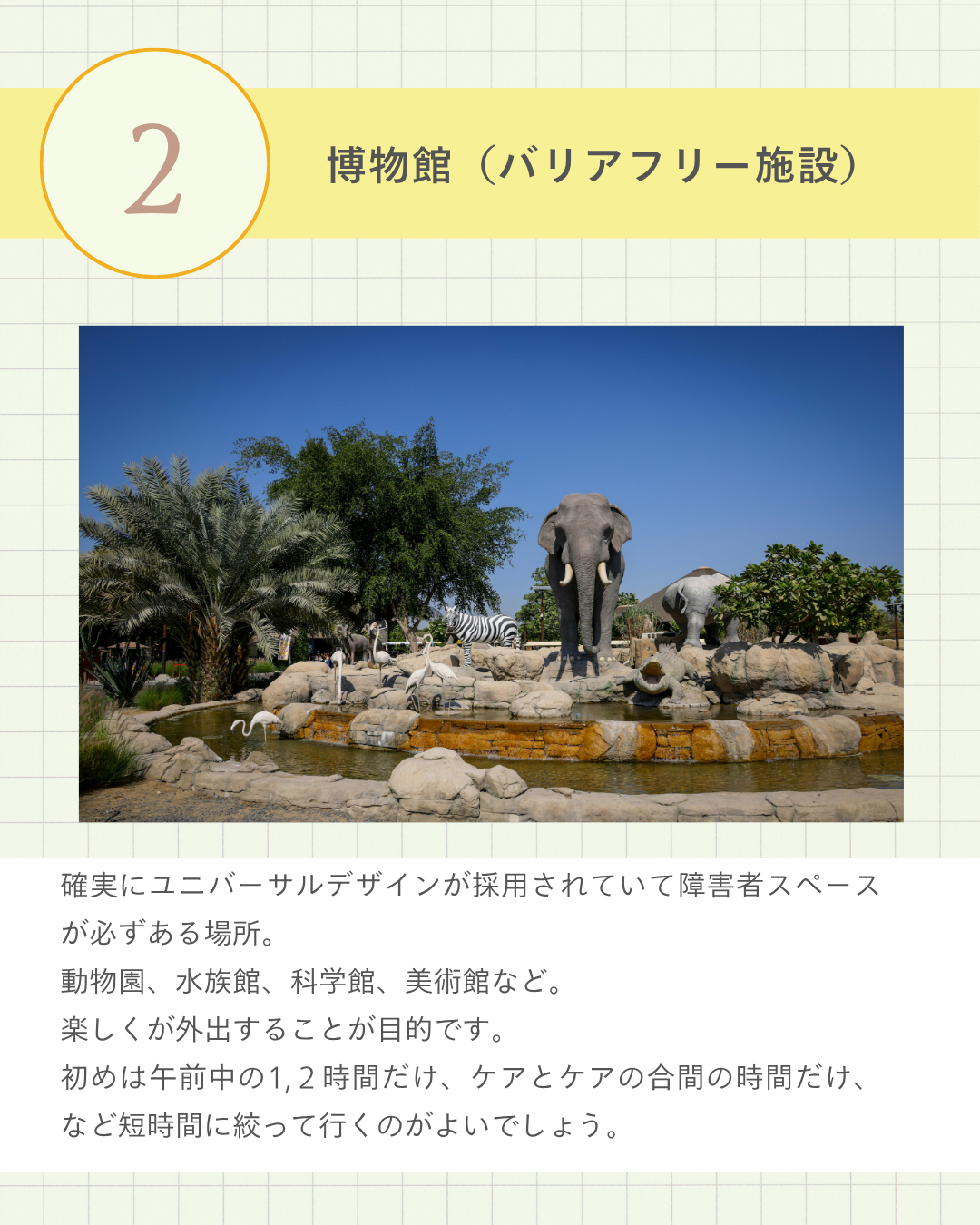 G-3 医ケア児のおでかけ 行先決定のポイント~旅行に行けるまで