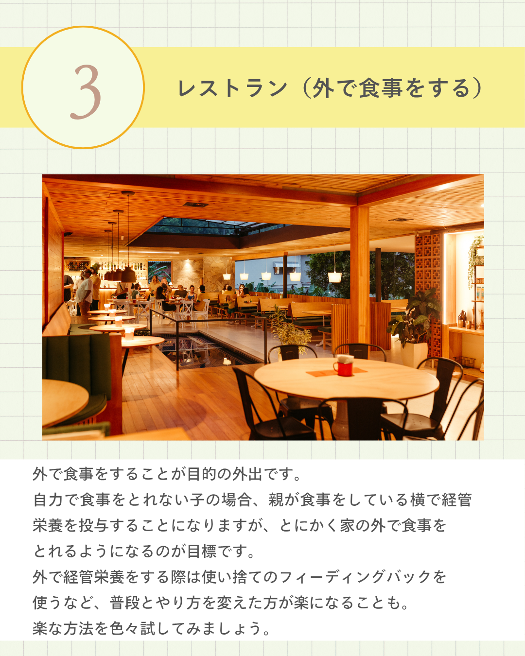 G-3 医ケア児のおでかけ 行先決定のポイント~旅行に行けるまで