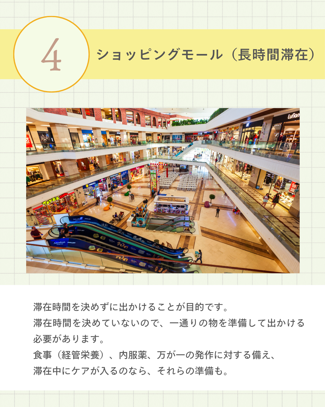 G-3 医ケア児のおでかけ 行先決定のポイント~旅行に行けるまで