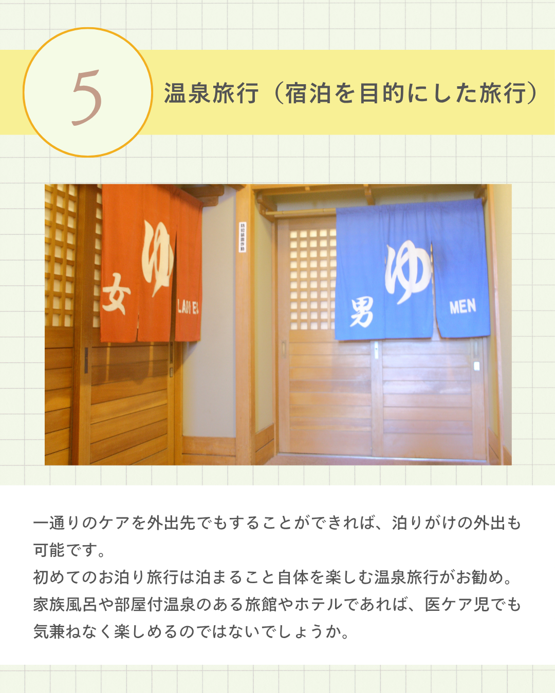G-3 医ケア児のおでかけ 行先決定のポイント~旅行に行けるまで