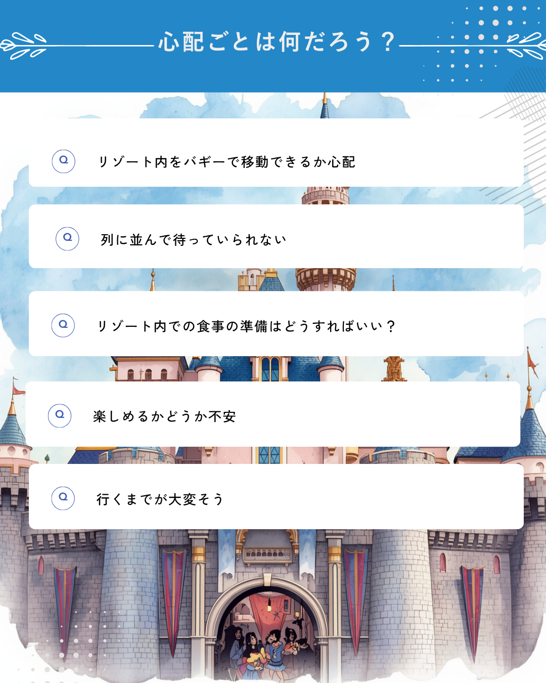 G-19　医ケア児だって行ける！東京ディズニーリゾート