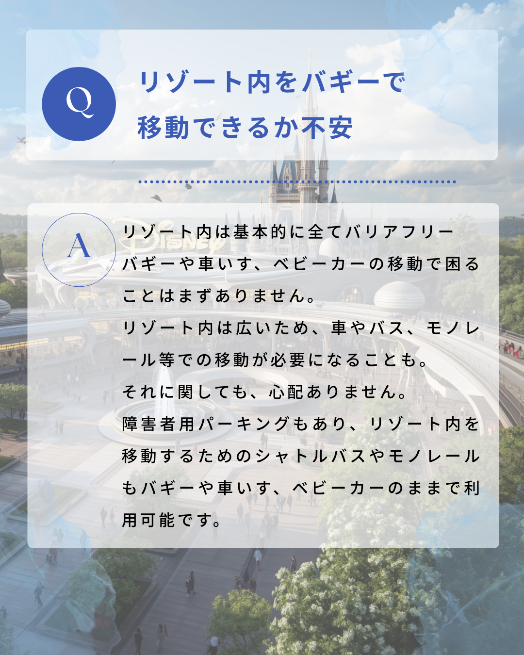 G-19　医ケア児だって行ける！東京ディズニーリゾート
