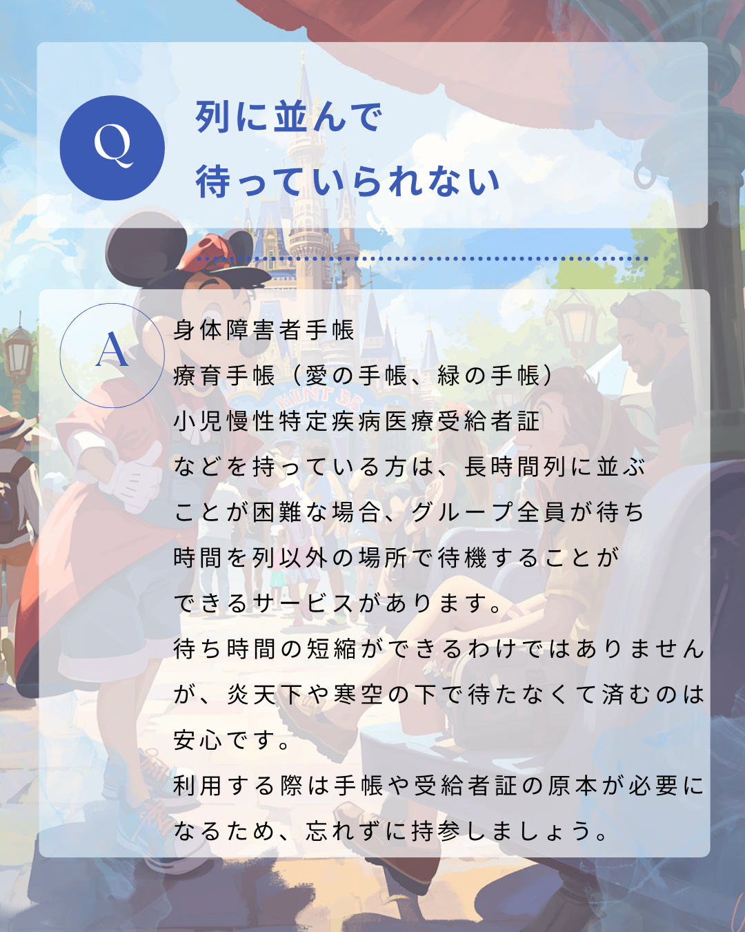 G-19　医ケア児だって行ける！東京ディズニーリゾート