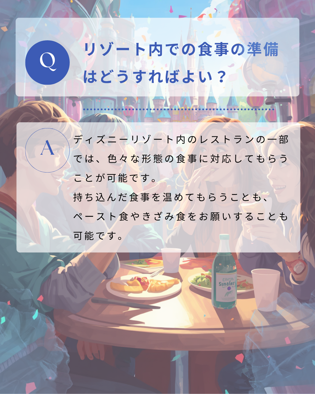 G-19　医ケア児だって行ける！東京ディズニーリゾート