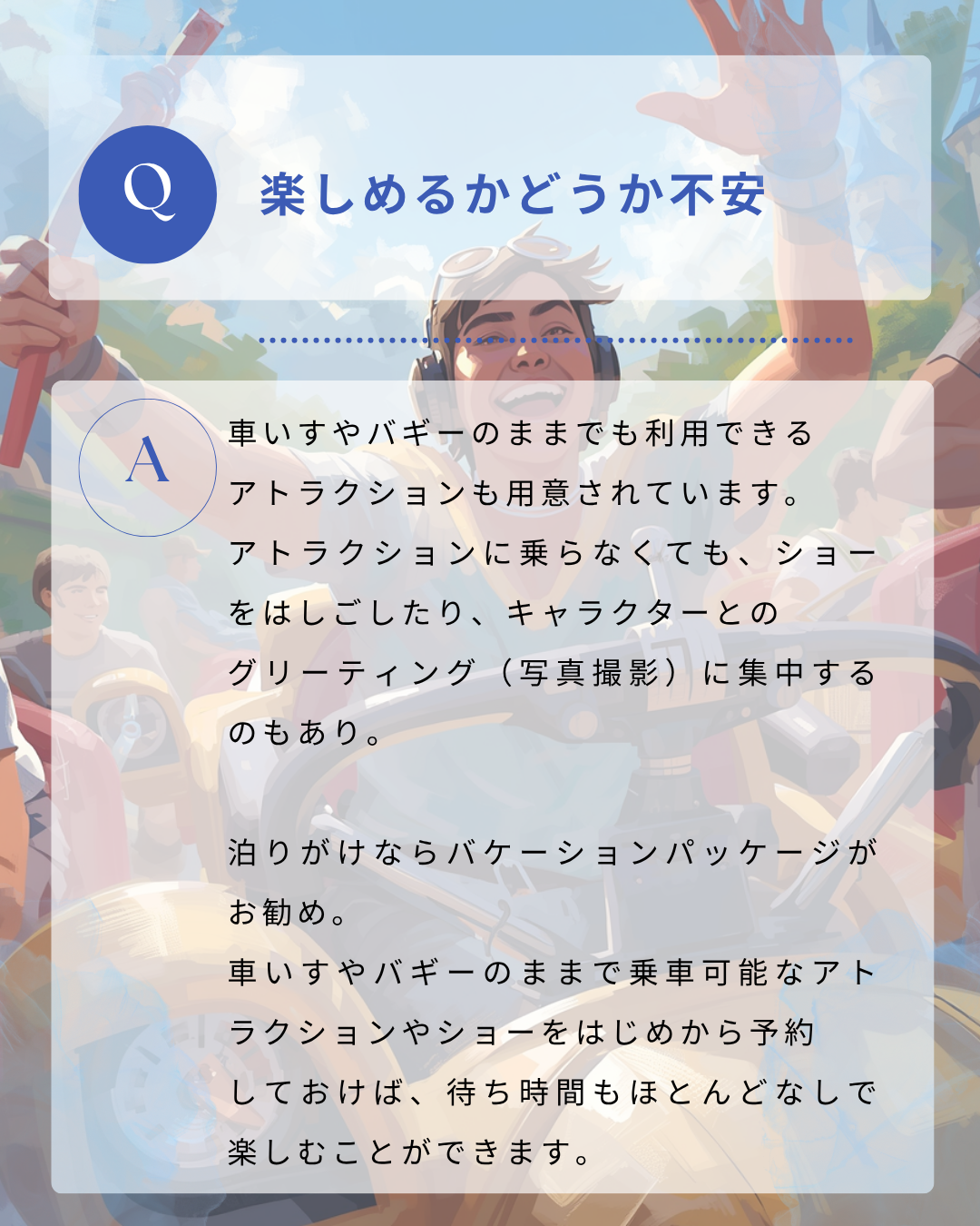 G-19　医ケア児だって行ける！東京ディズニーリゾート