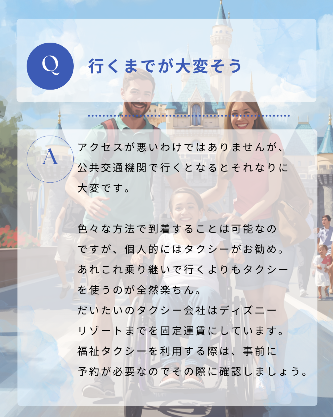 G-19　医ケア児だって行ける！東京ディズニーリゾート