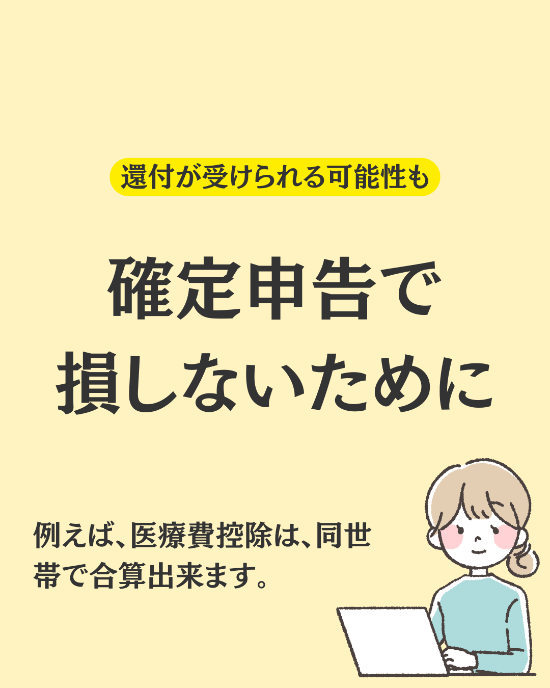 確定申告が必要な人はどんな人?