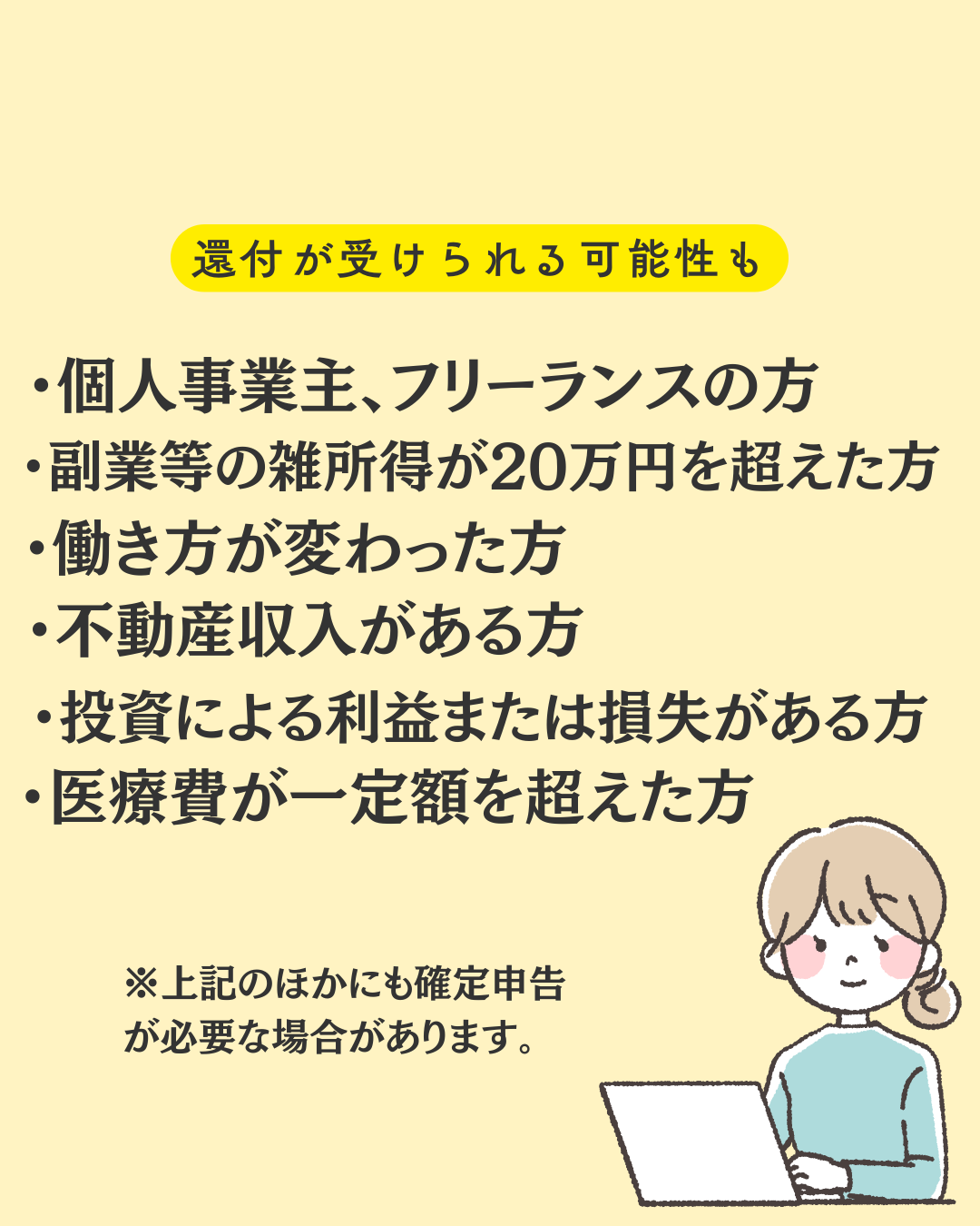 確定申告が必要な人はどんな人?