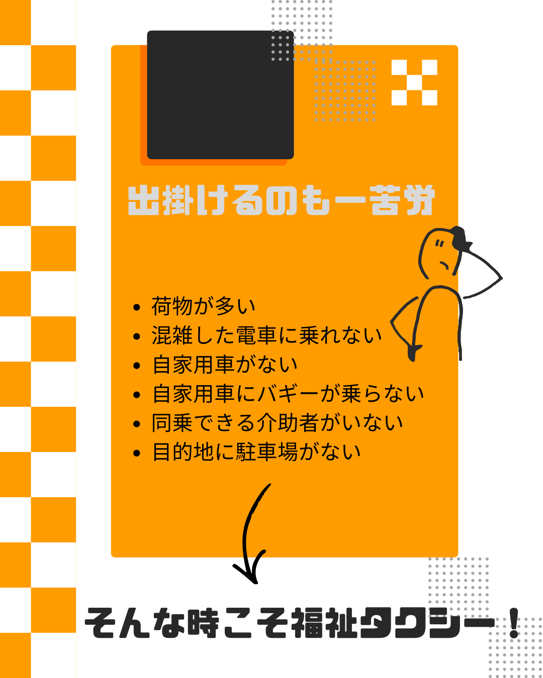 G-19　医ケア児のおでかけに便利！福祉タクシー