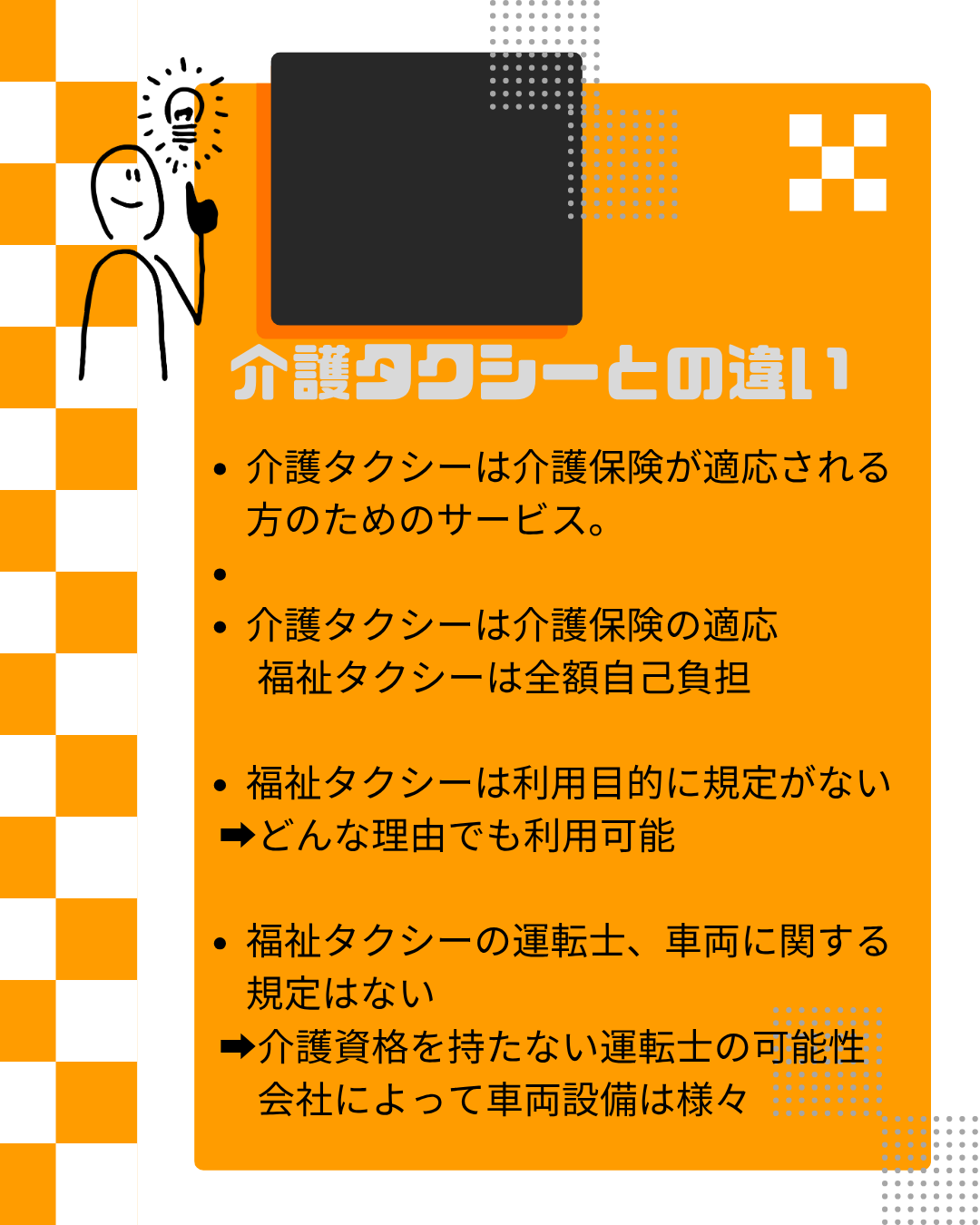 G-19　医ケア児のおでかけに便利！福祉タクシー