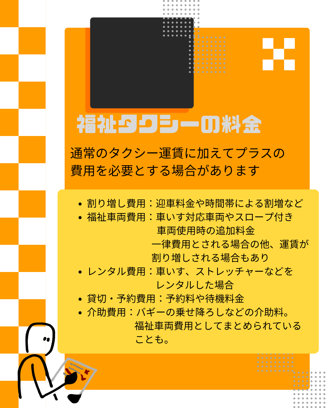G-19　医ケア児のおでかけに便利！福祉タクシー