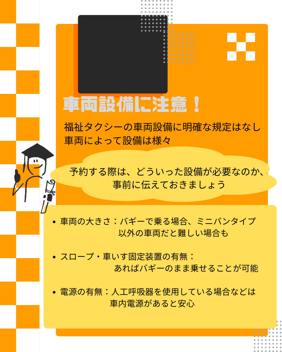 G-19　医ケア児のおでかけに便利！福祉タクシー