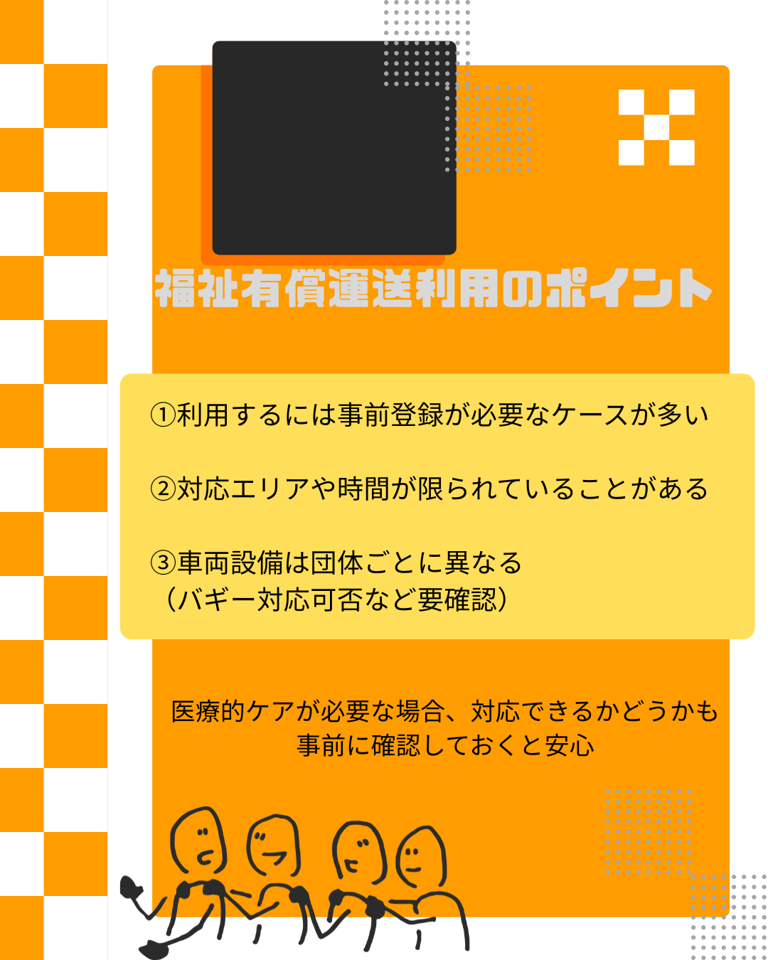G-19　医ケア児のおでかけに便利！福祉タクシー