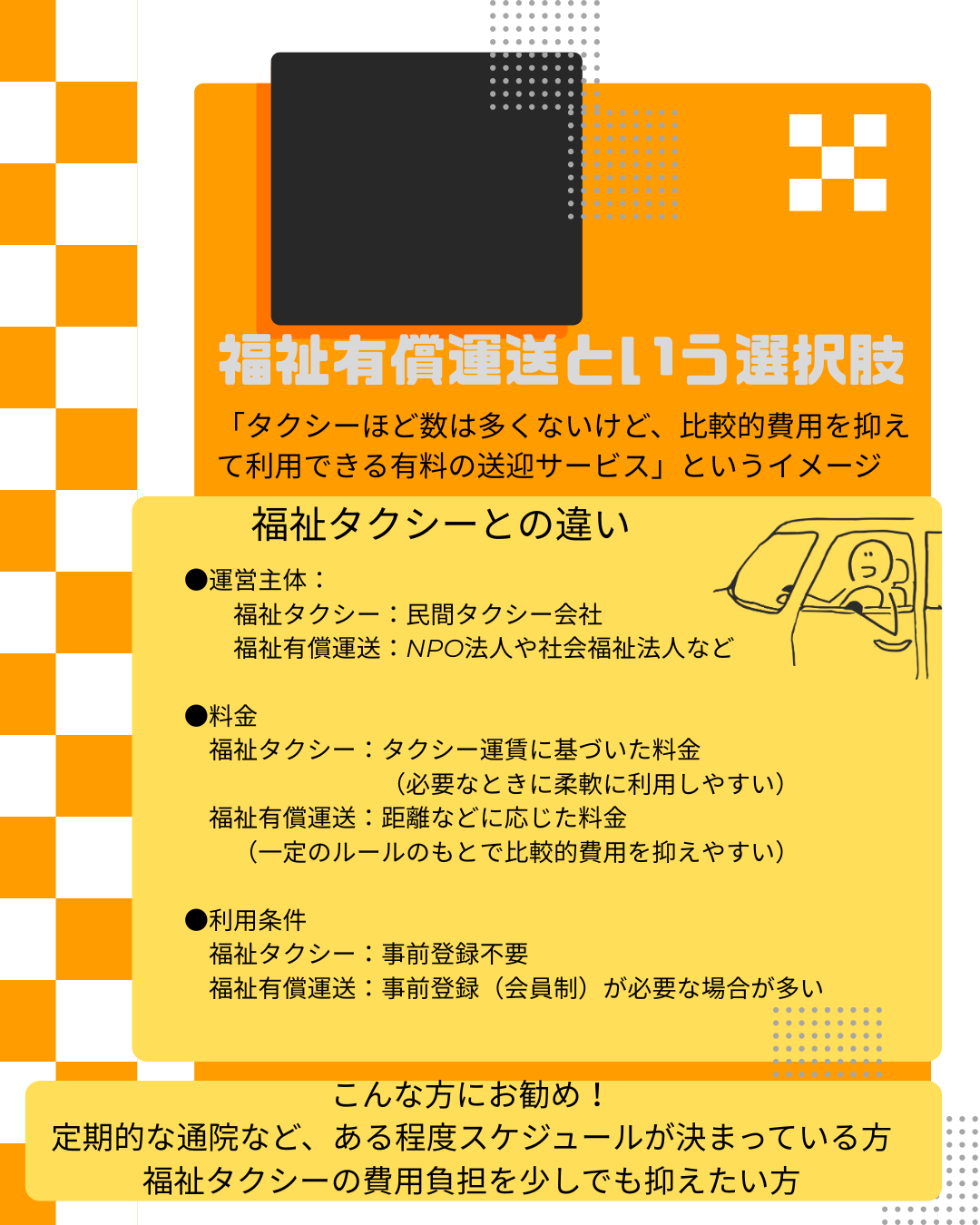 G-19　医ケア児のおでかけに便利！福祉タクシー