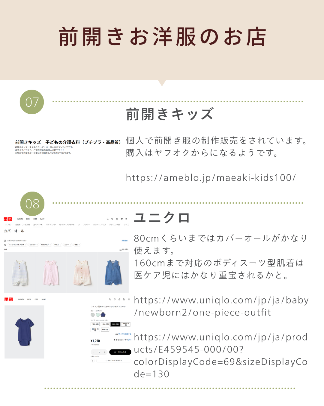 C-3 医ケア児家庭にお勧め　便利グッズ特集③　医ケア児向け衣服や便利小物のお店