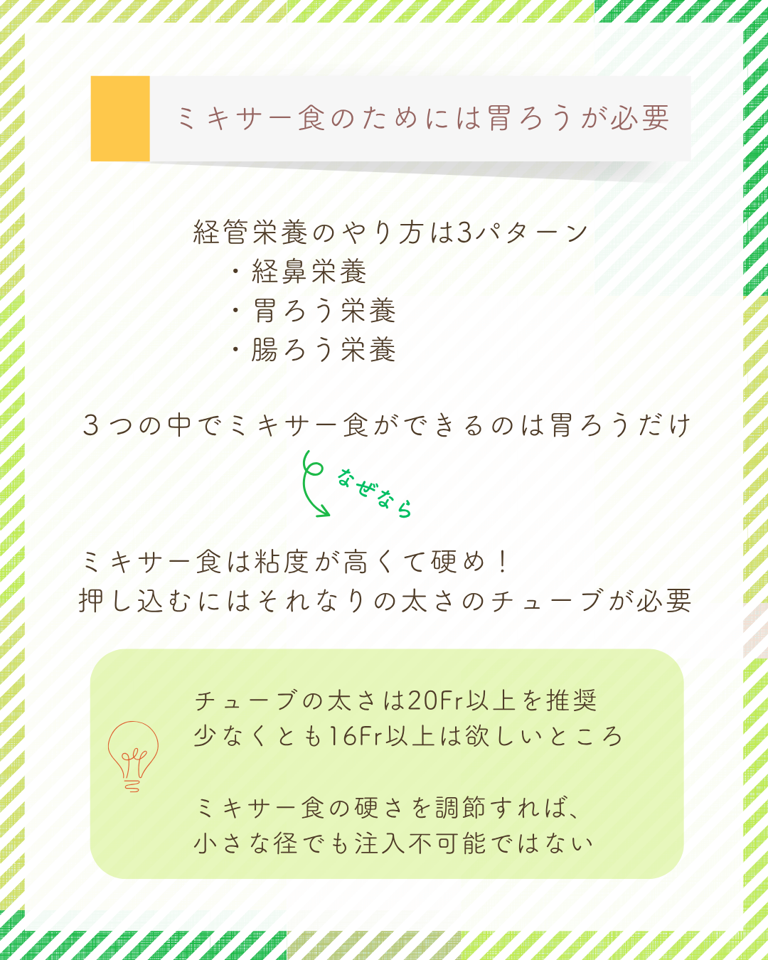 F-3 医ケア児の食事③ 何を食べる?(ミキサー食について)