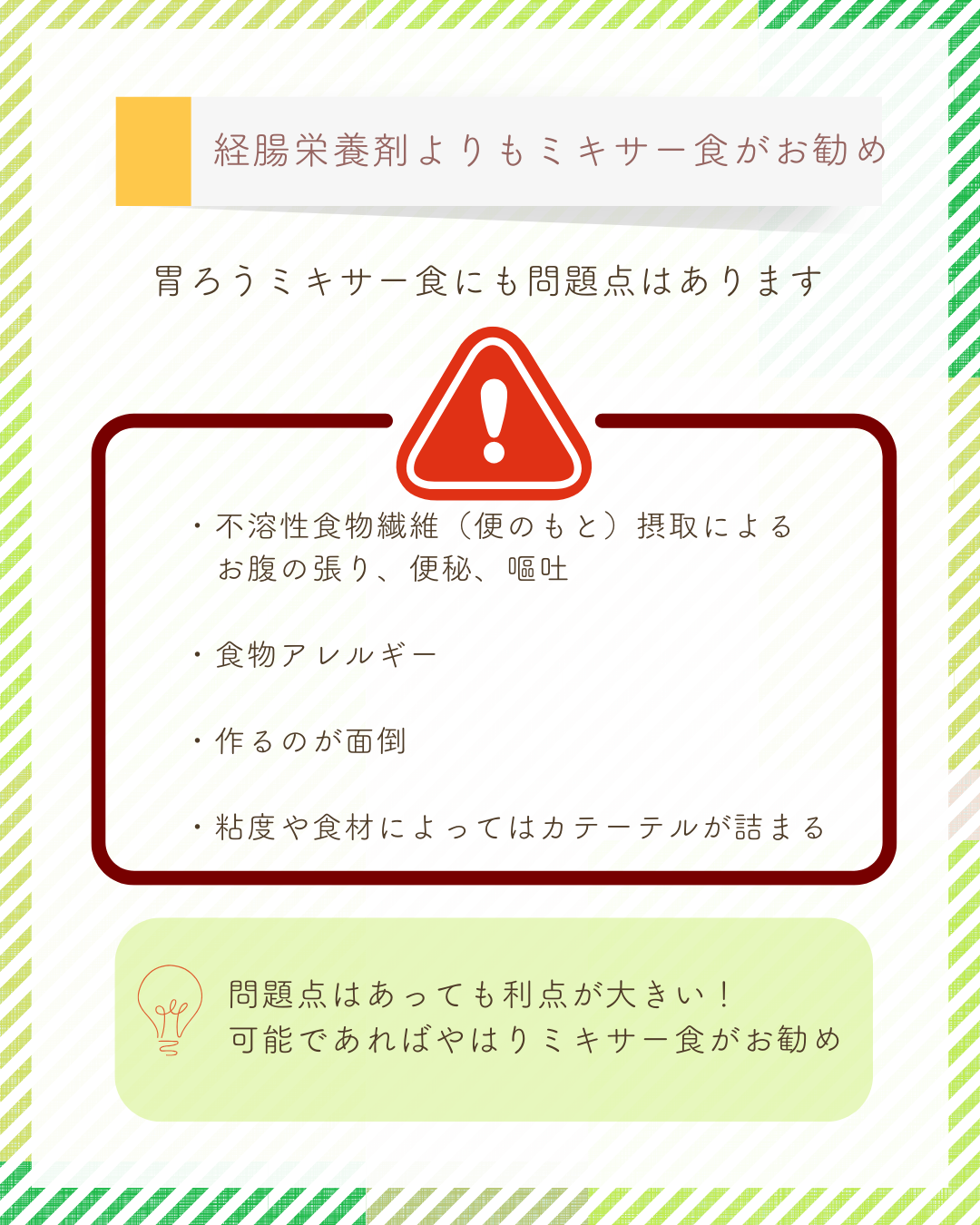 F-3 医ケア児の食事③ 何を食べる?(ミキサー食について)