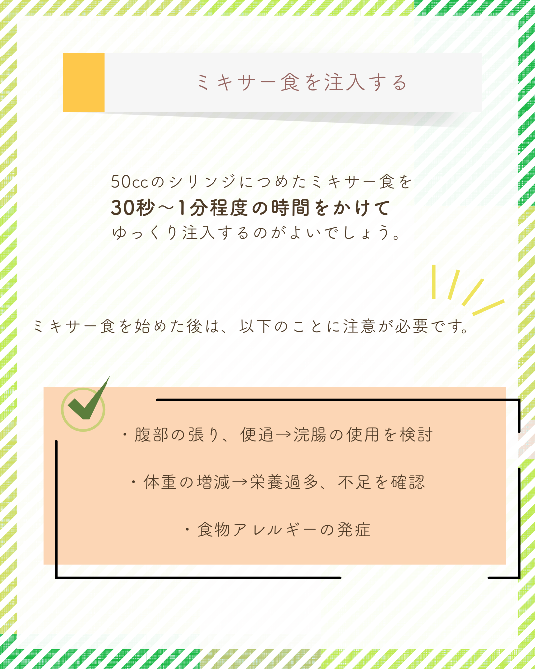 F-3 医ケア児の食事③ 何を食べる?(ミキサー食について)